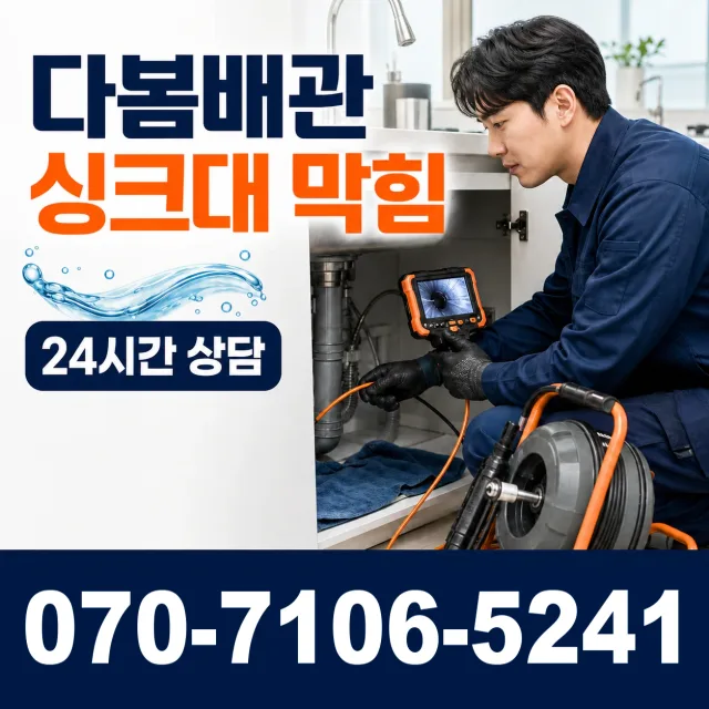 전남광주 무안군 몽탄면 언동길 누수공사 상담 이미지 1
