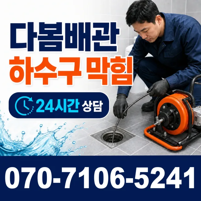 전남광주 무안군 몽탄면 언동길 누수공사 상담 이미지 2