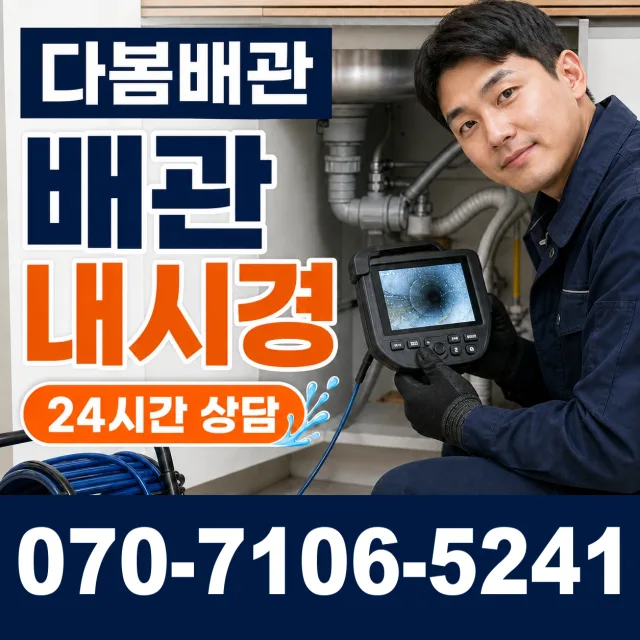 전남광주 무안군 몽탄면 언동길 누수공사 상담 이미지 3