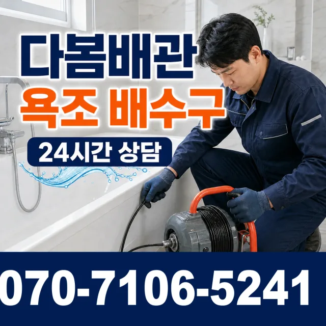 전남광주 무안군 몽탄면 언동길 누수공사 상담 이미지 6