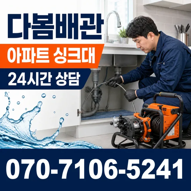 전남광주 무안군 몽탄면 언동길 누수공사 상담 이미지 7