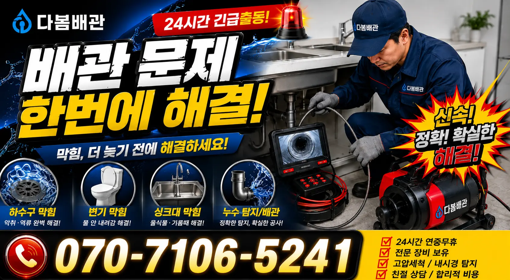 전남광주 무안군 몽탄면 언동길 누수공사 24시간 긴급출동 상담 안내