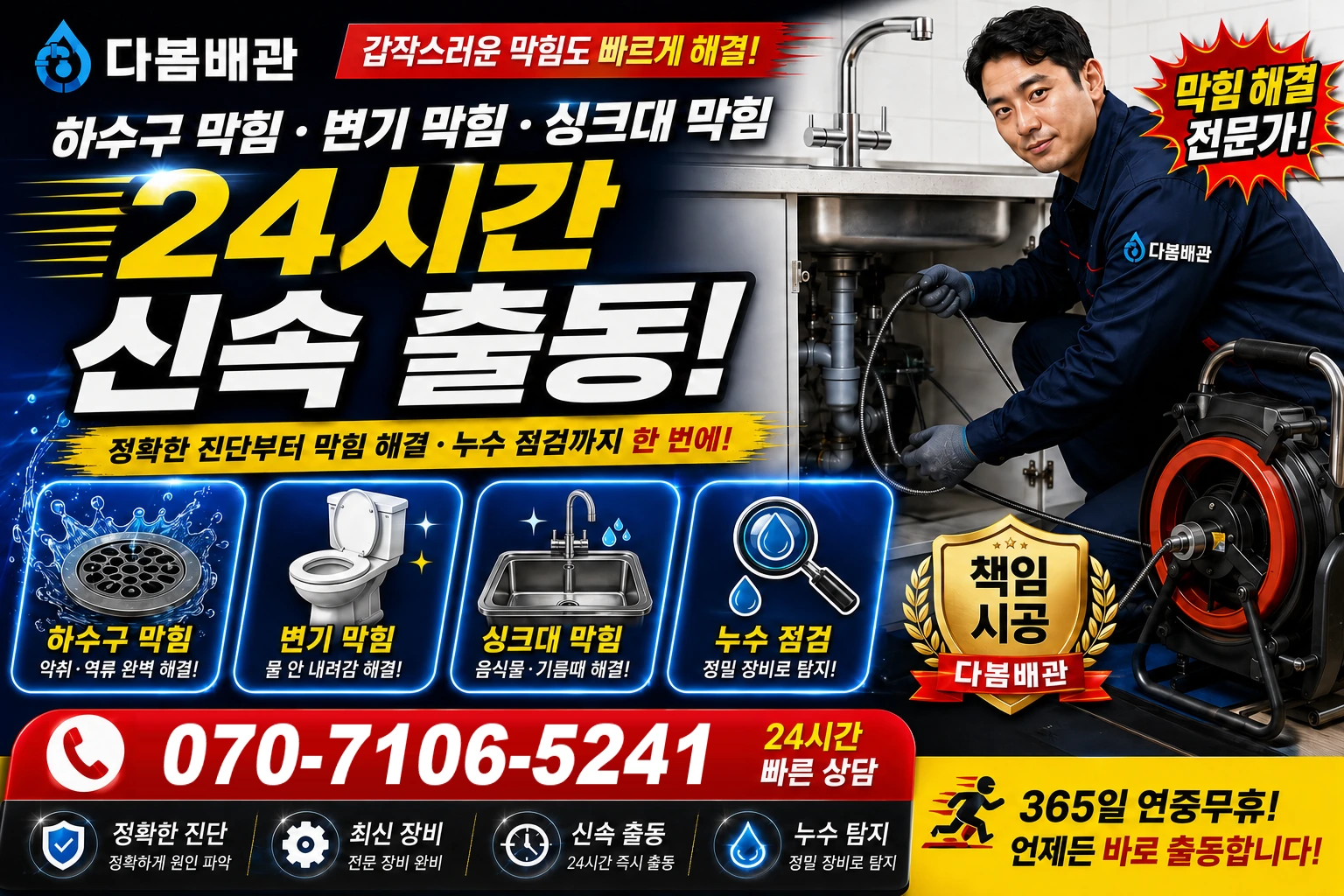 언동길 하수구 막힘 변기 막힘 싱크대 막힘 24시간 신속 출동